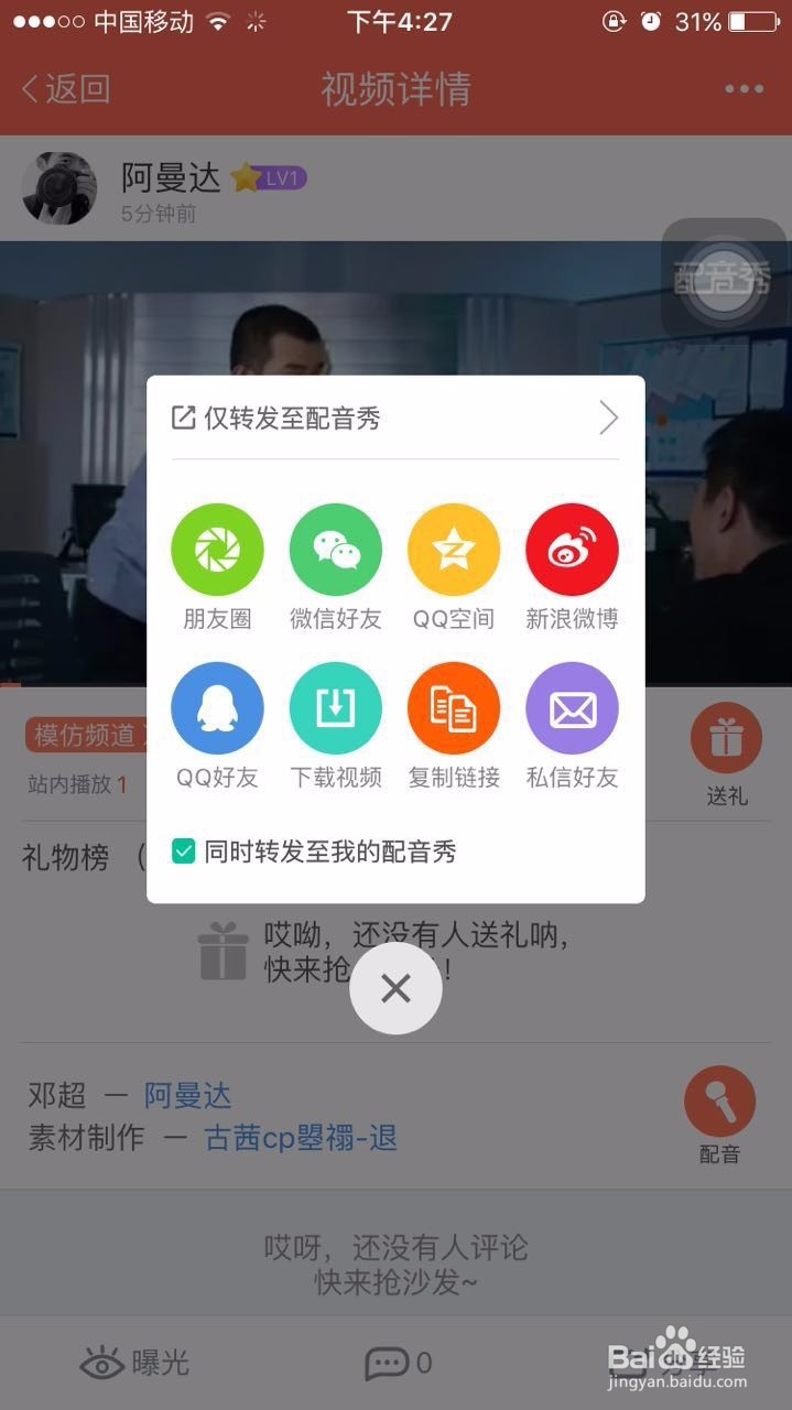 怎么发布配音作品