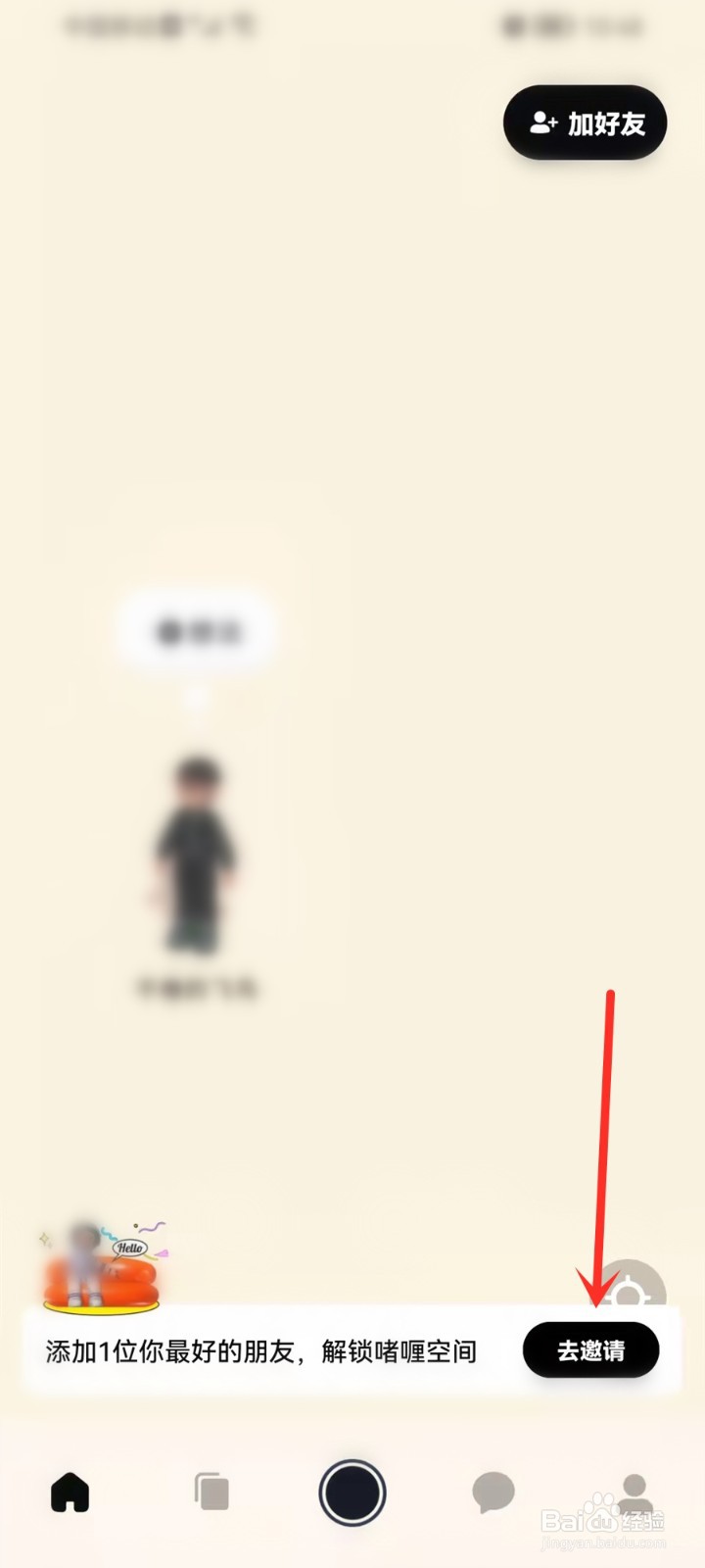 啫喱App怎么邀请好友解锁空间