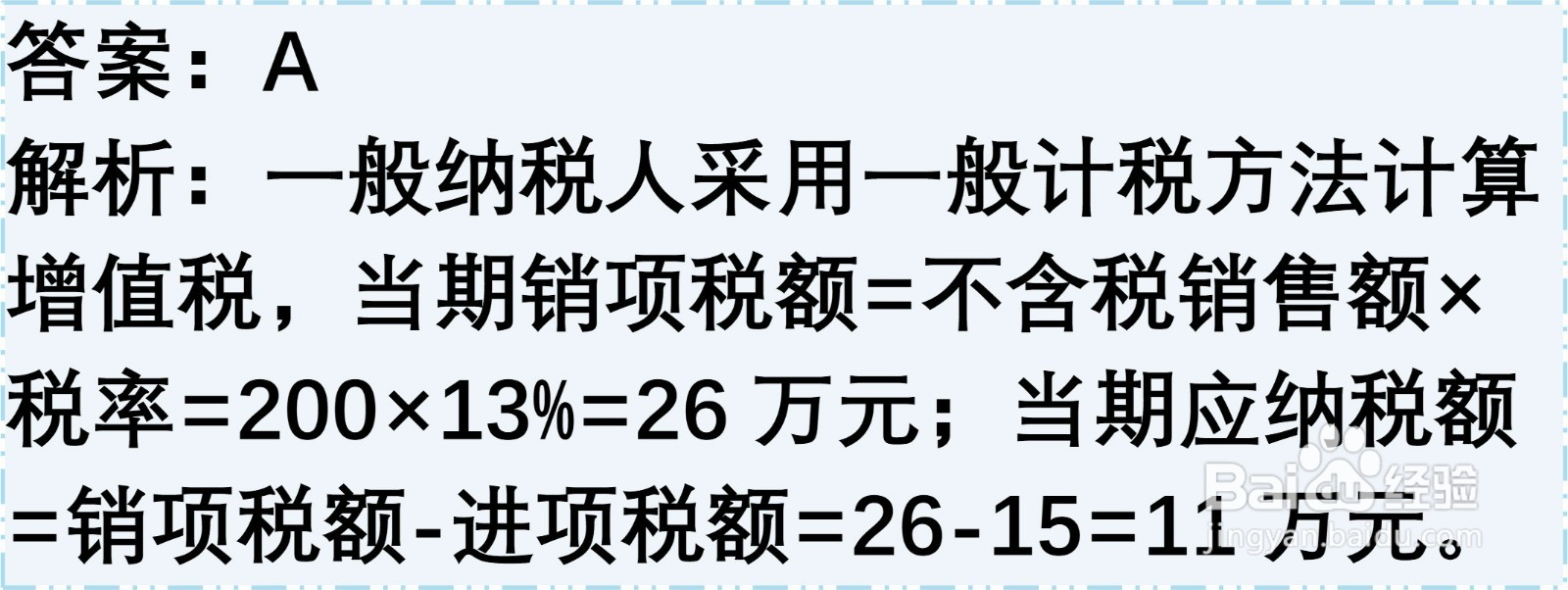 初级会计知识练习题：增值税的计税方法