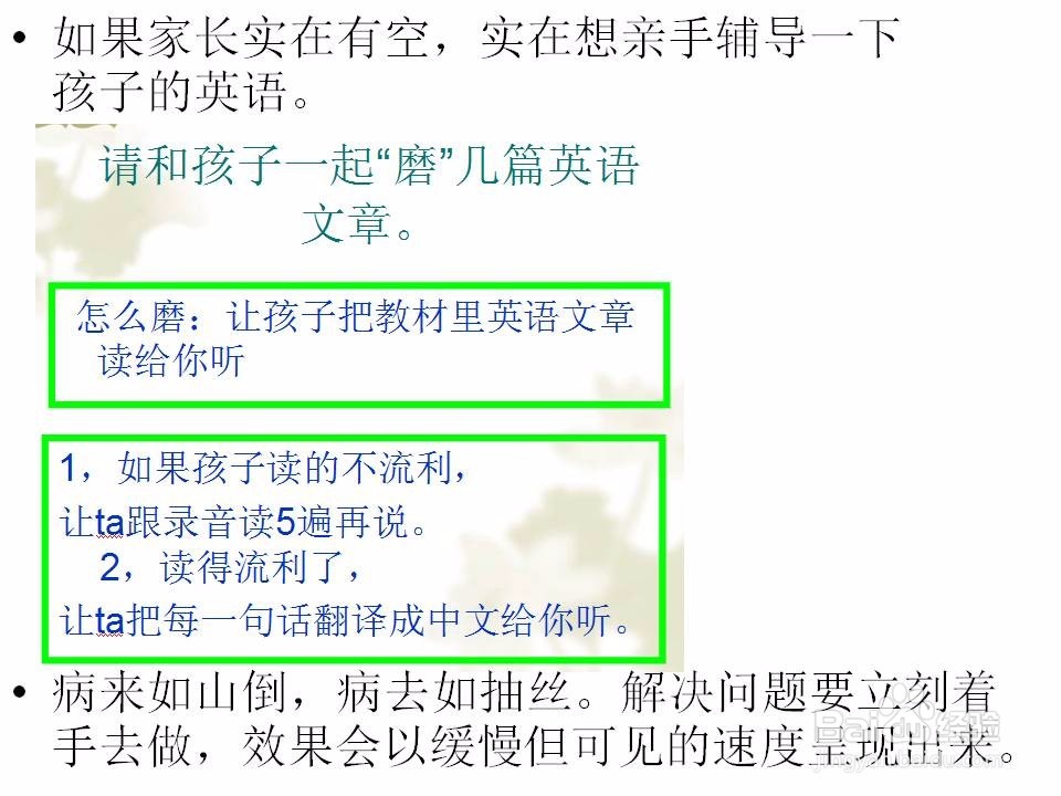 我的孩子为什么英语成绩差