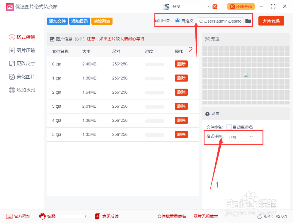 tga怎么转成png格式？