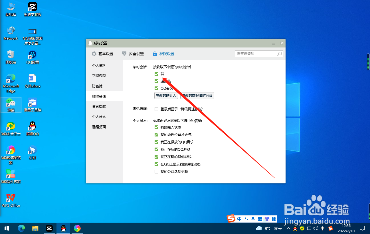 QQ怎么关闭群临时会话