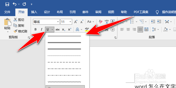 word怎么在文字后面加一条横线