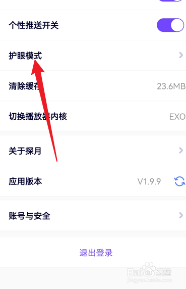 探月校园版怎么开启护眼模式