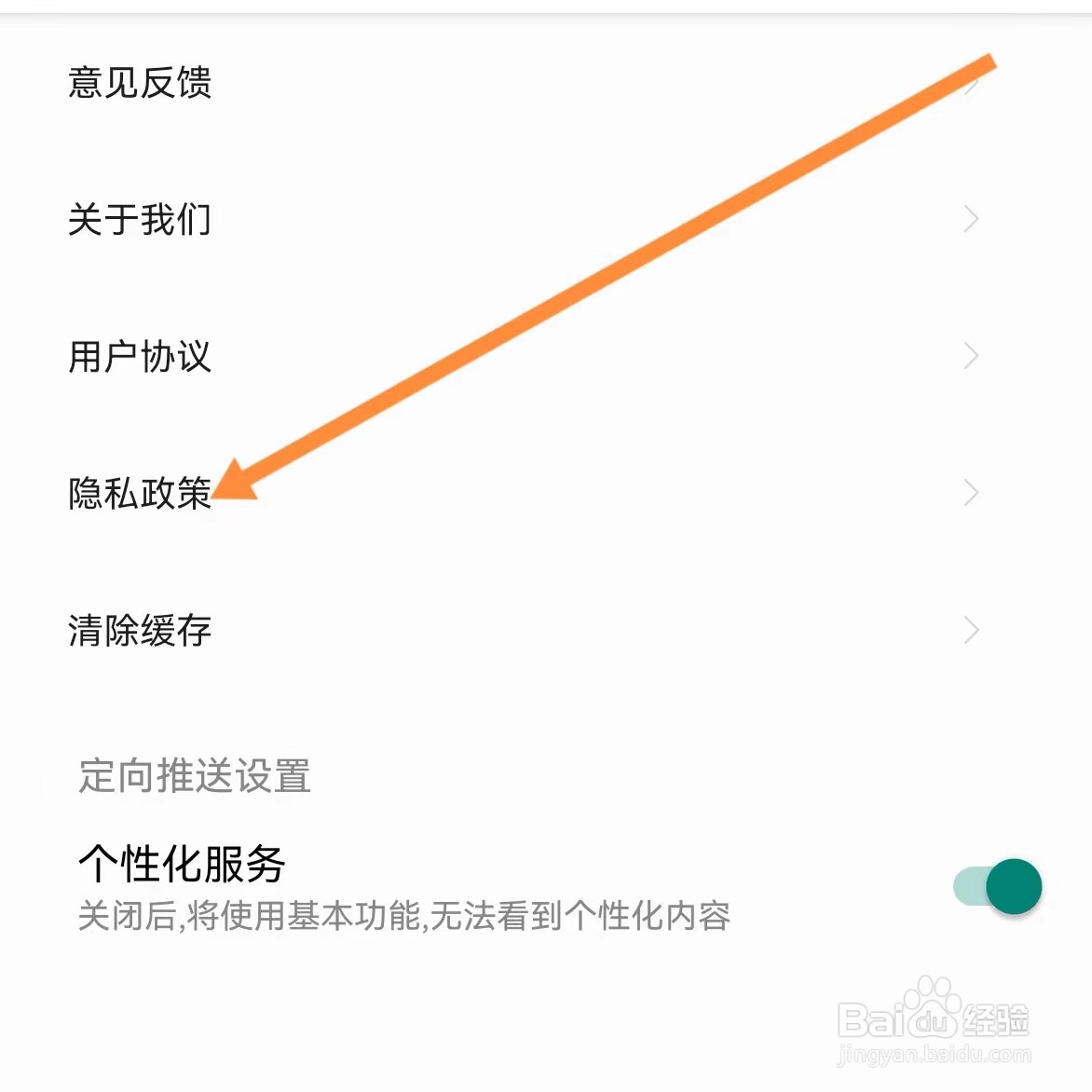 顺风车主如何查找隐私政策