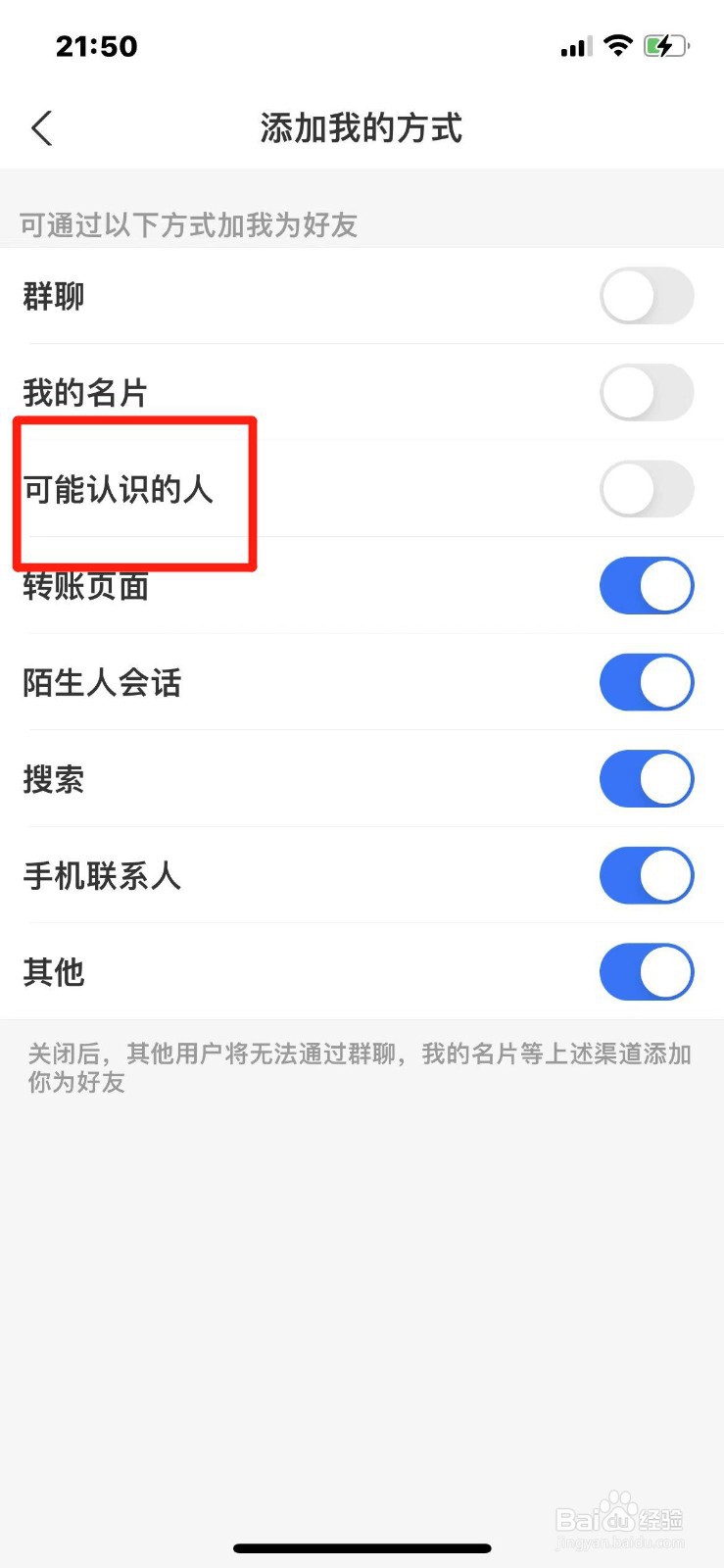 支付宝如何设置禁止可能认识的人加我好友