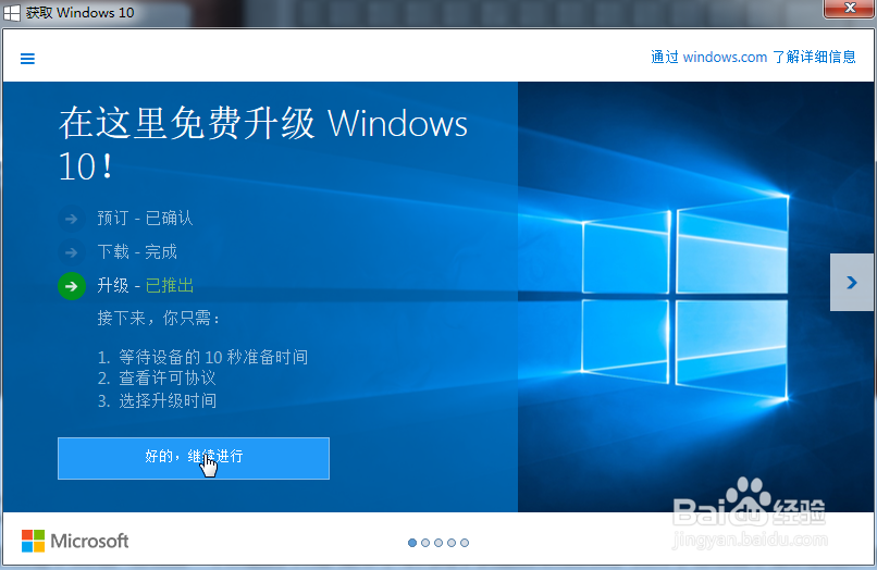 怎样使用获取windows10图标升级win10