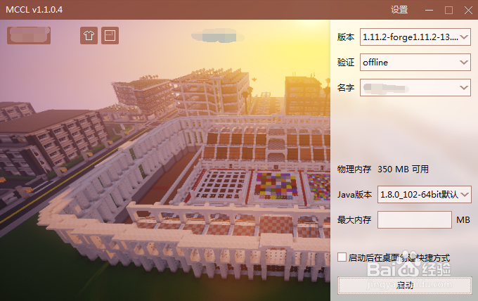 我的世界启动器怎么改壁纸