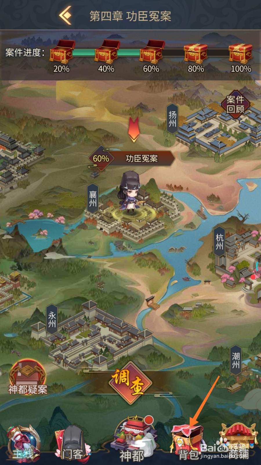 神都探奇中怎么使用镣铐