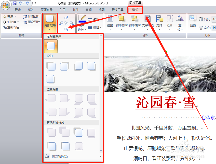 word如何/怎么快速设置插入图片大小/添加阴影?