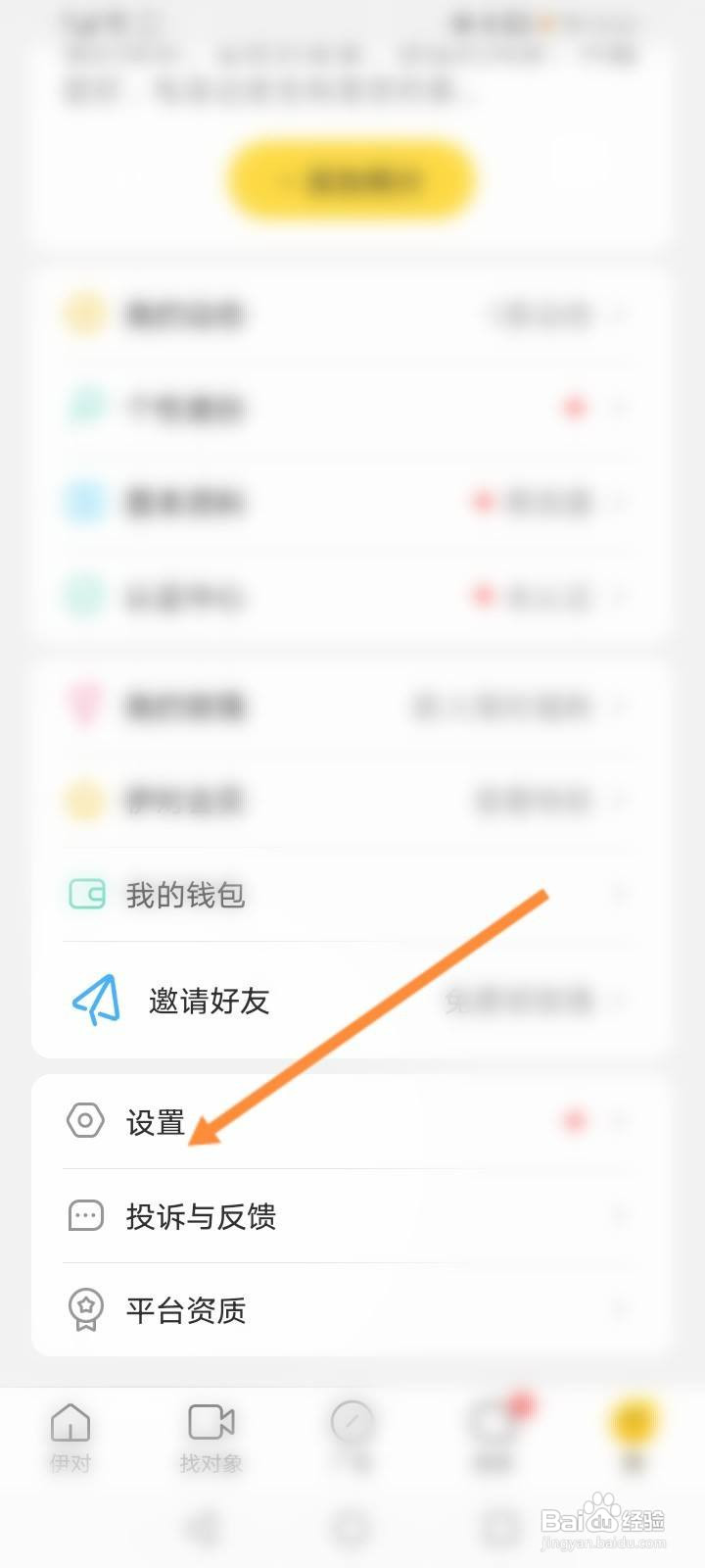 伊对软件中怎么关闭守护身份展示功能