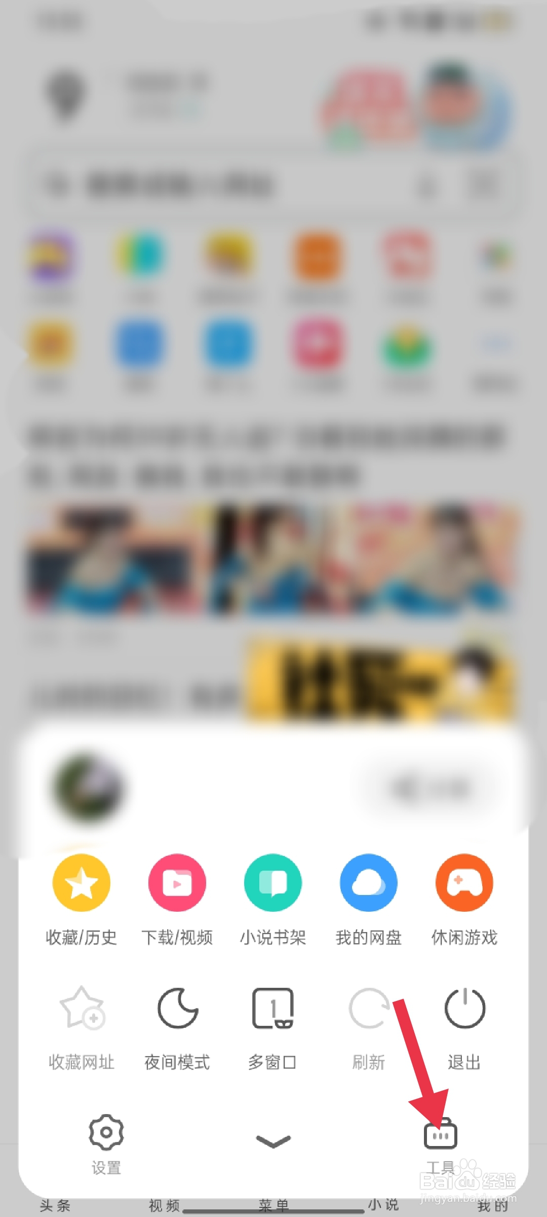 UC浏览器怎样设置全屏