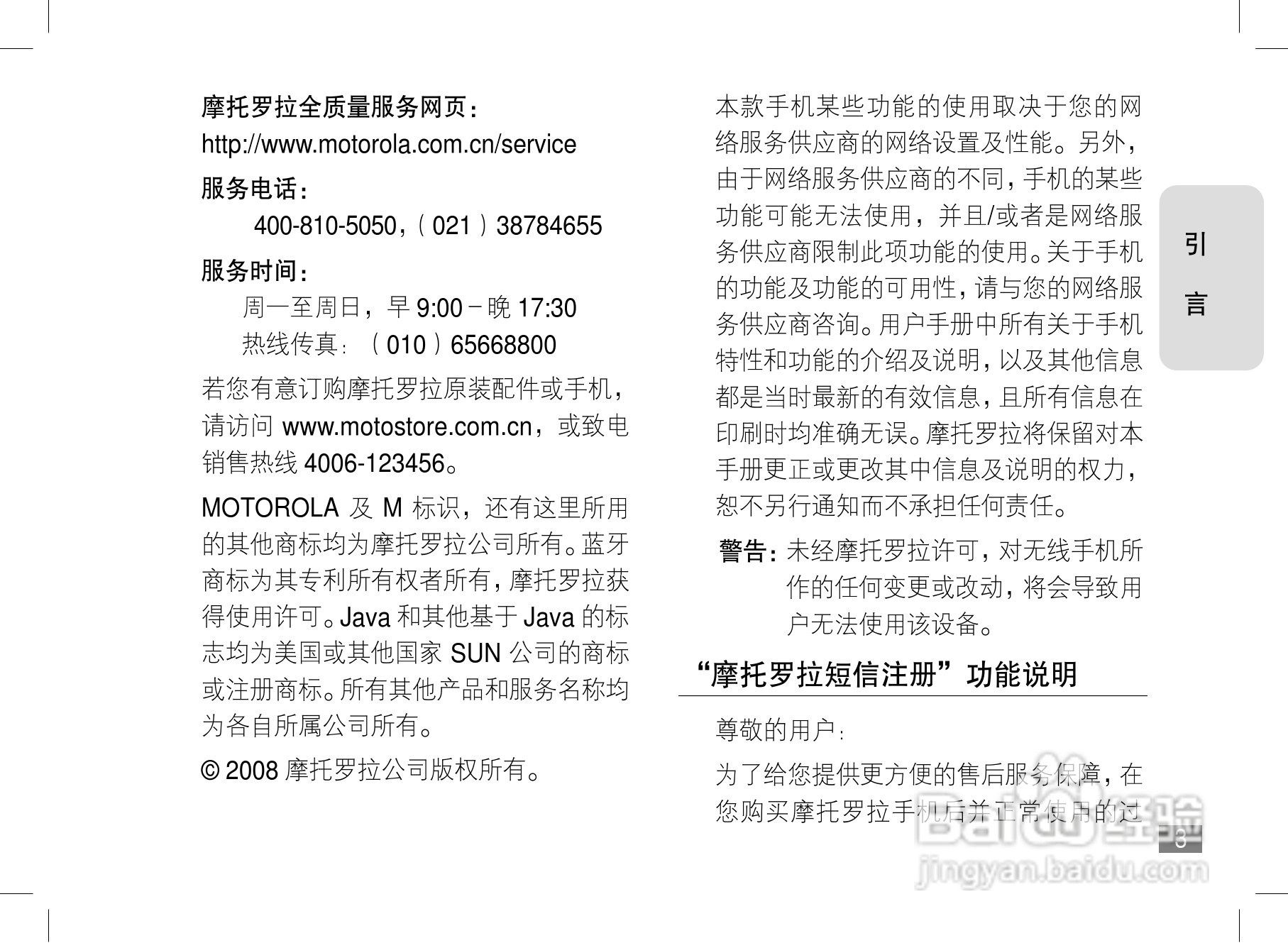 摩托罗拉A1600手机使用说明书:[1]
