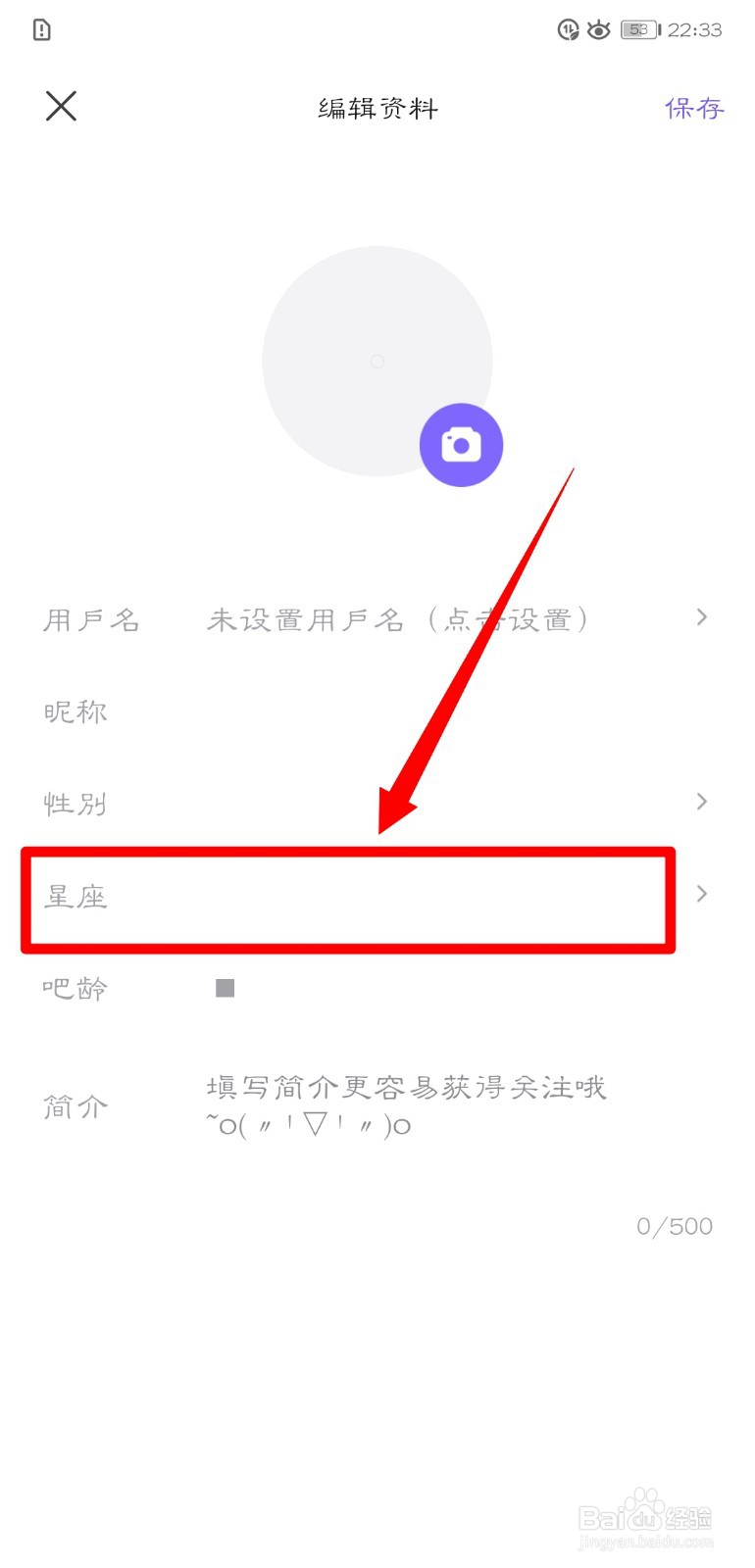 百度贴吧怎么更改自己的生日?