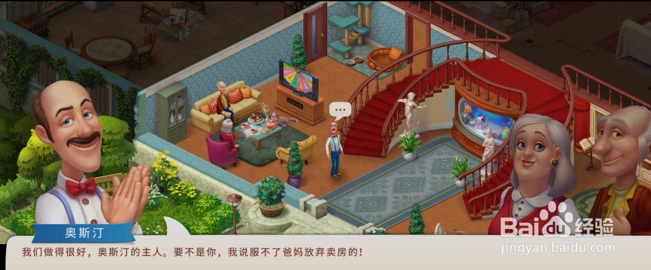 梦幻家园威廉不卖房子最大的功劳是谁的