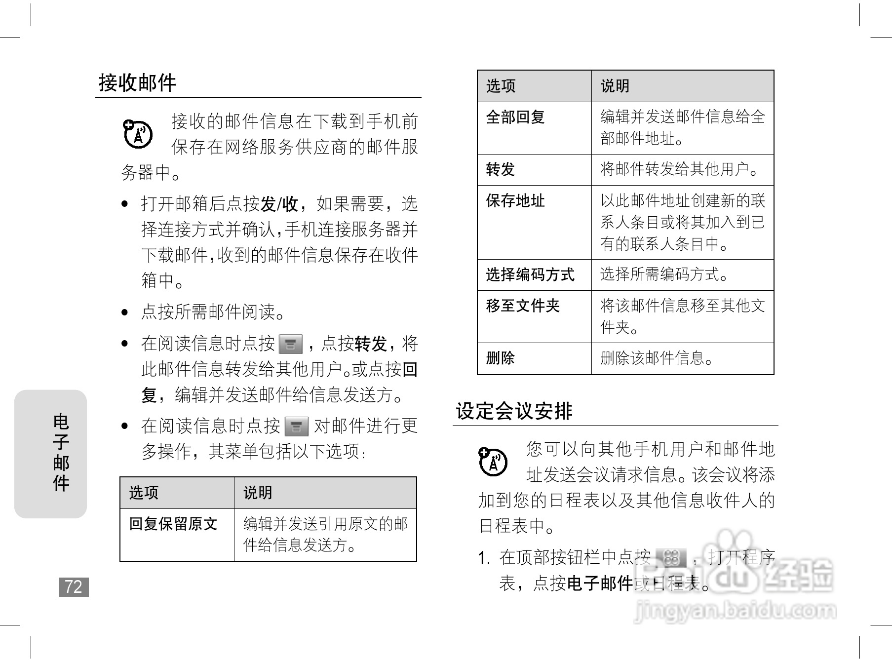 摩托罗拉A1200手机使用说明书:[8]