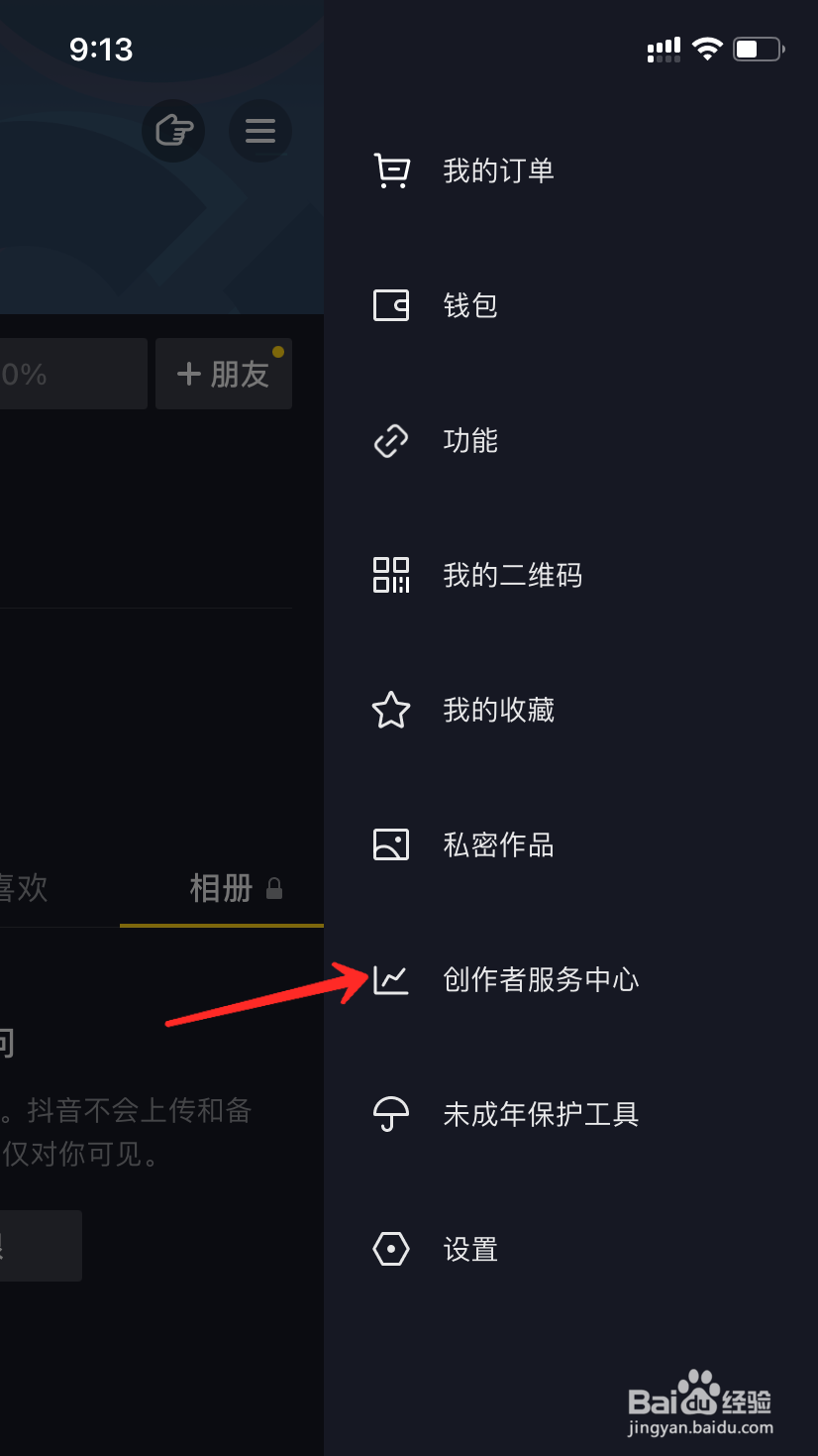 抖音小店怎么开通