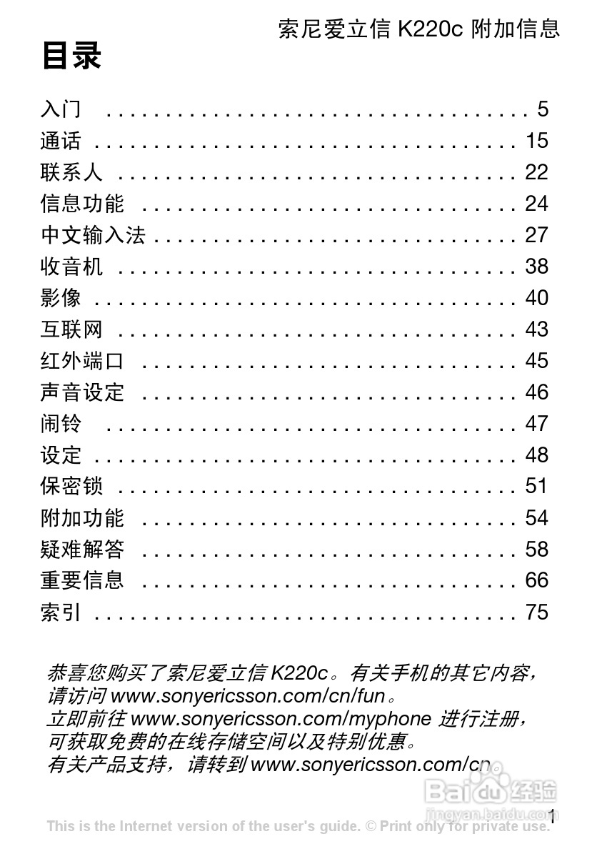索尼爱立信K220C手机使用说明书:[1]