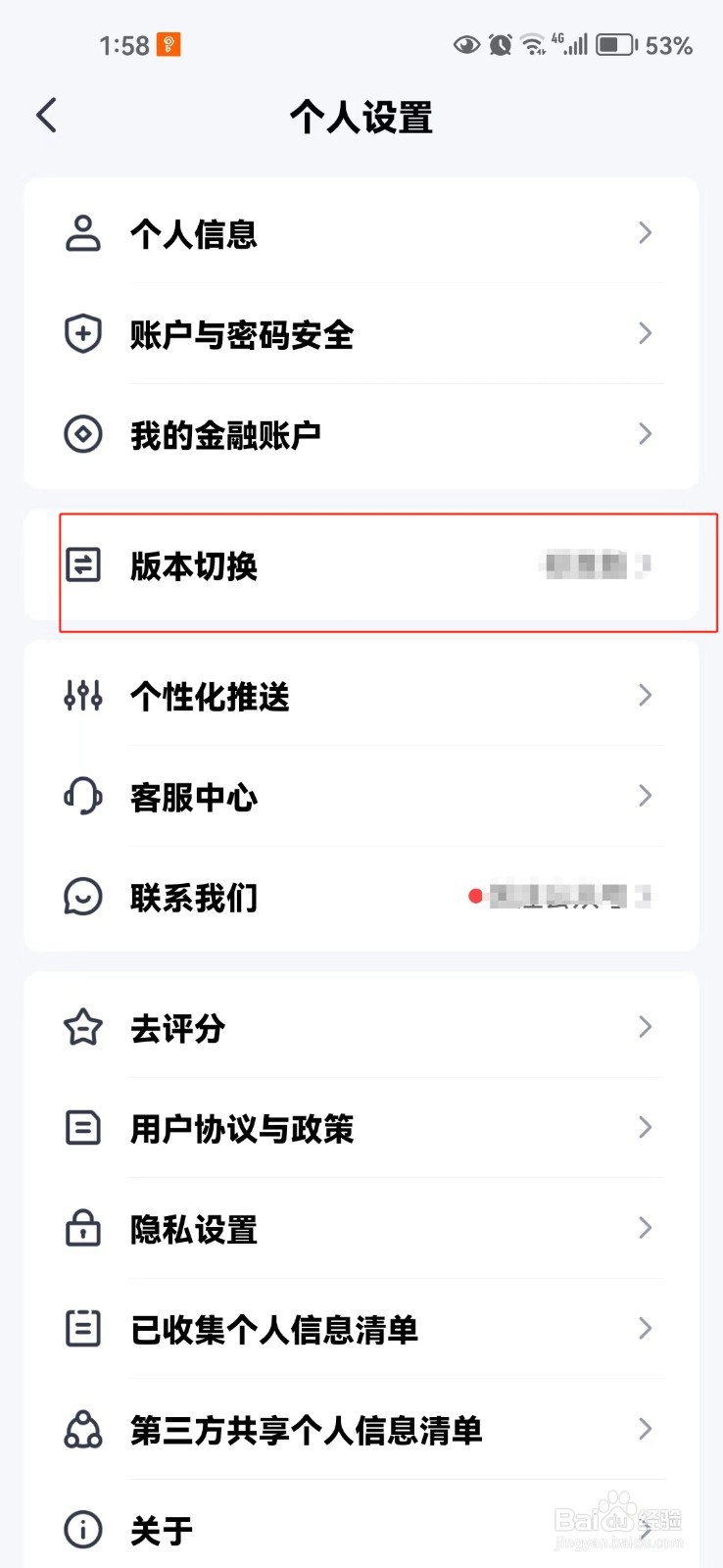 在平安金管家中怎样切换版本