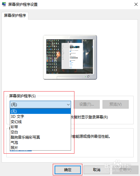 win10屏幕保护怎么设置