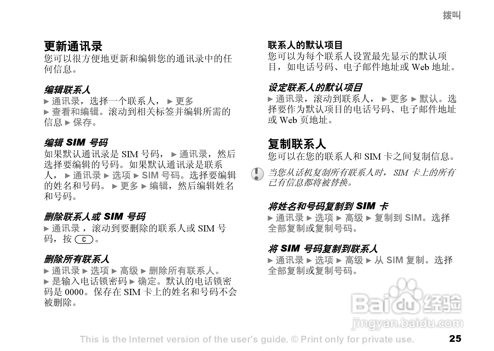 索尼爱立信S700C手机使用说明书:[3]