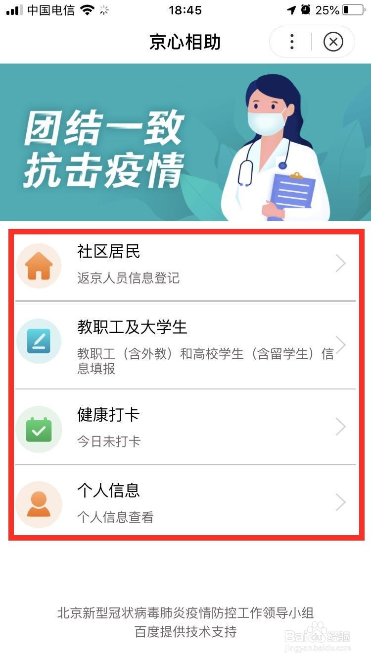 返京人员怎么申请获得防疫健康码？