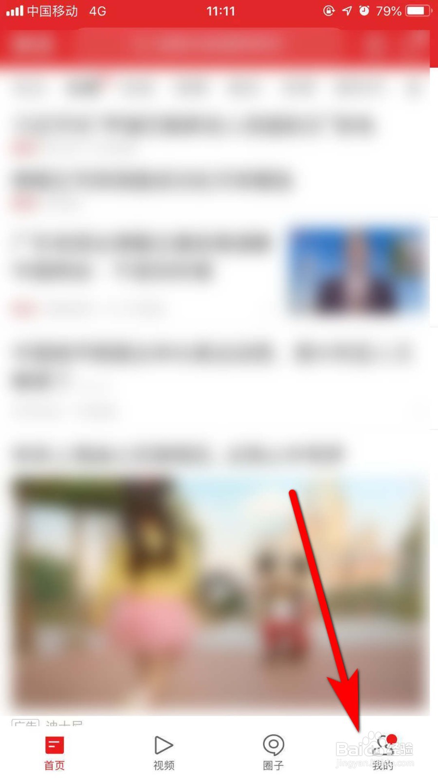 网易新闻怎么修改阅读字体大小