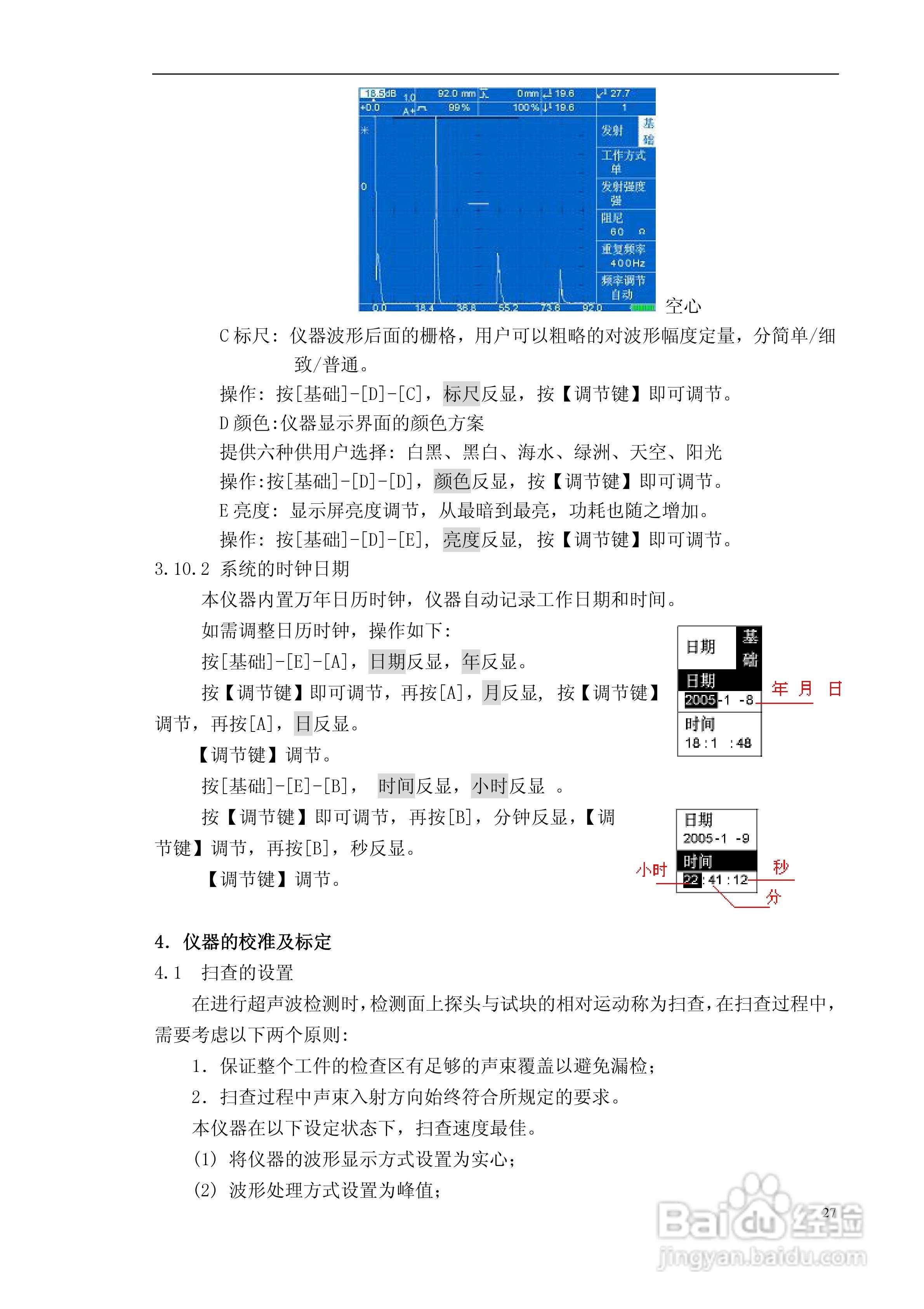 CTS-9003数字式超声波探伤仪使用说明书:[3]