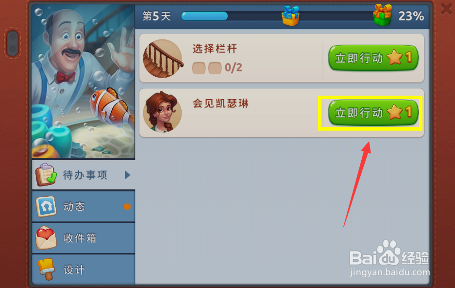 梦幻家园怎么会见凯瑟琳