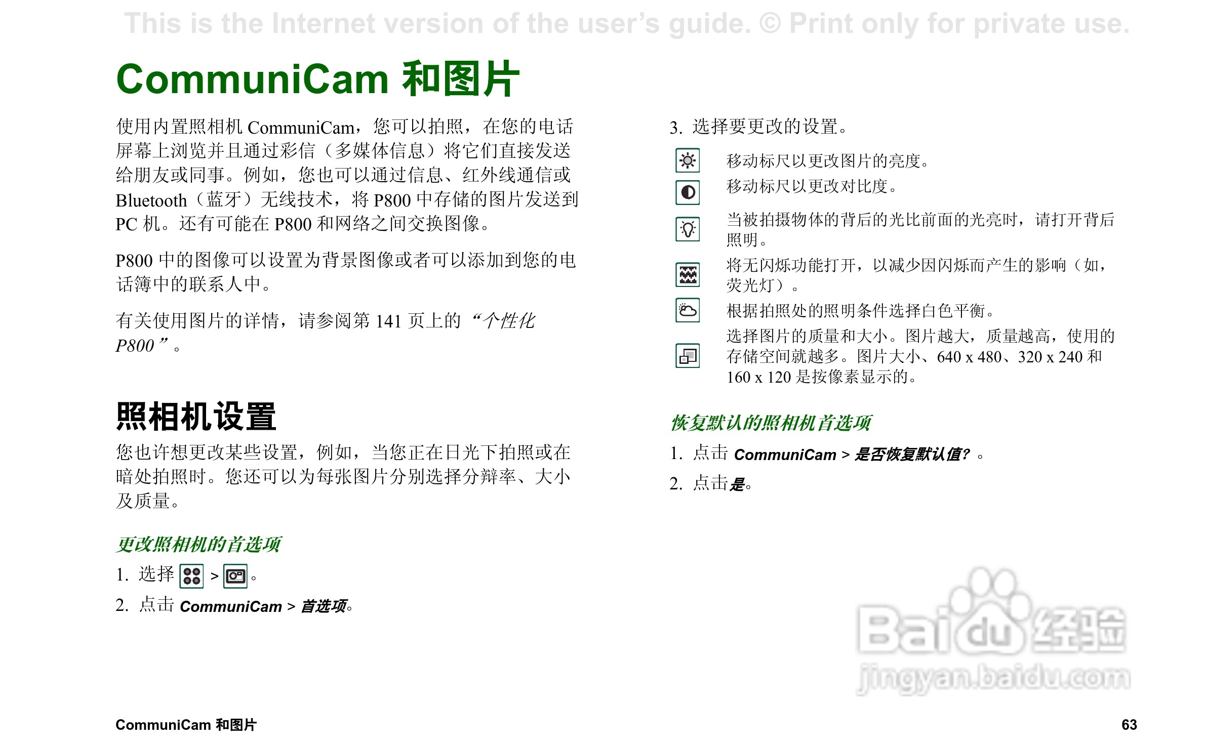 索尼爱立信P800手机使用说明书:[7]