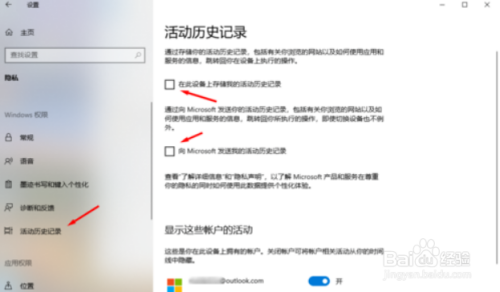 win10 1809关闭时间线功能?