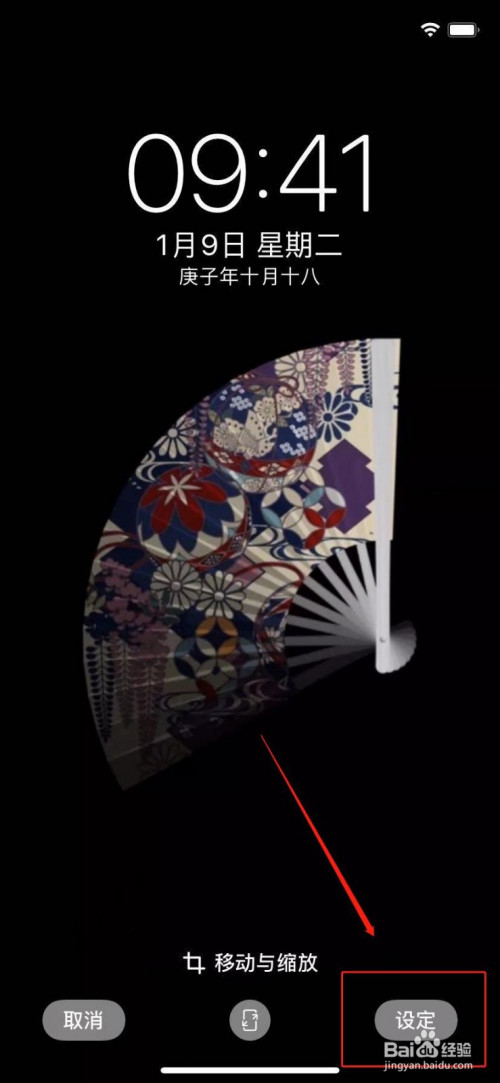 苹果手机怎么设置渐变扇子壁纸