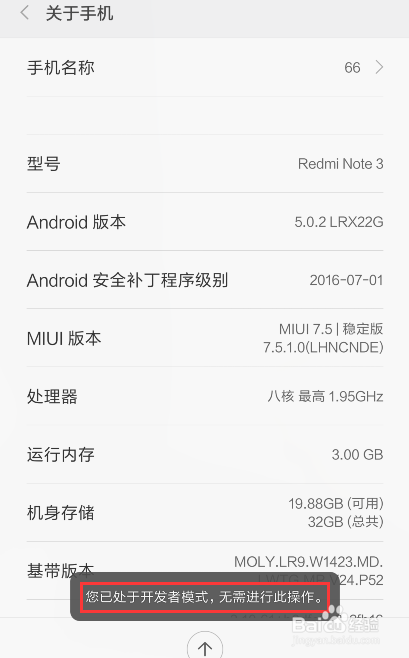 小米Note 3怎么打开USB调试？