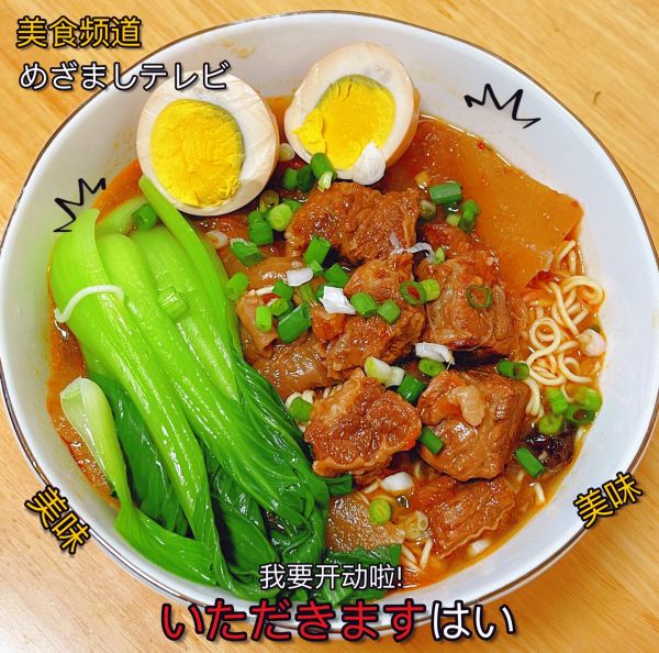 番茄红烧牛肉面