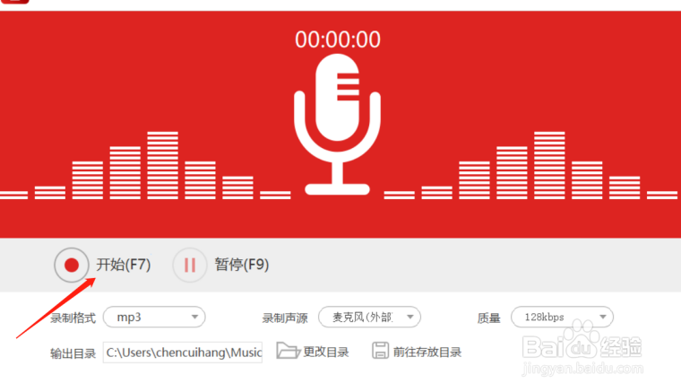 电脑功能，电脑录制音频