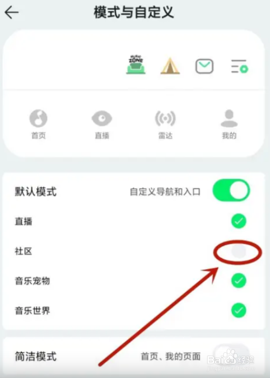 QQ音乐如何关闭社区？