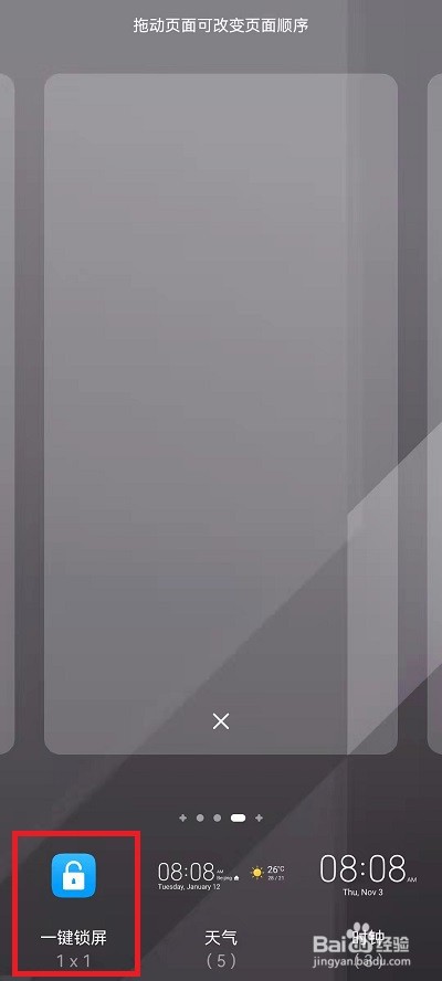荣耀手机一键锁屏在哪