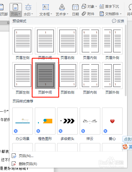 Word文档如何制作出可以自动更新页码的目录页