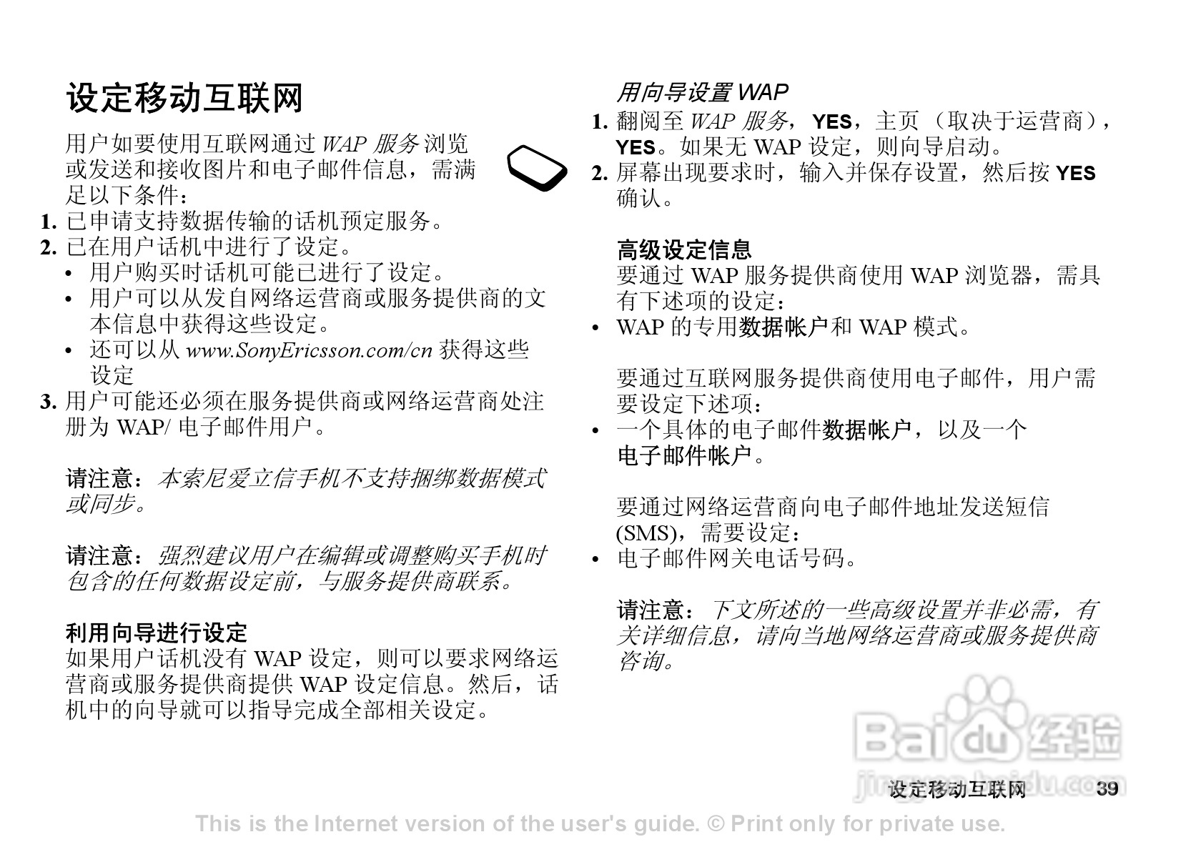 索尼爱立信T290C手机使用说明书:[4]