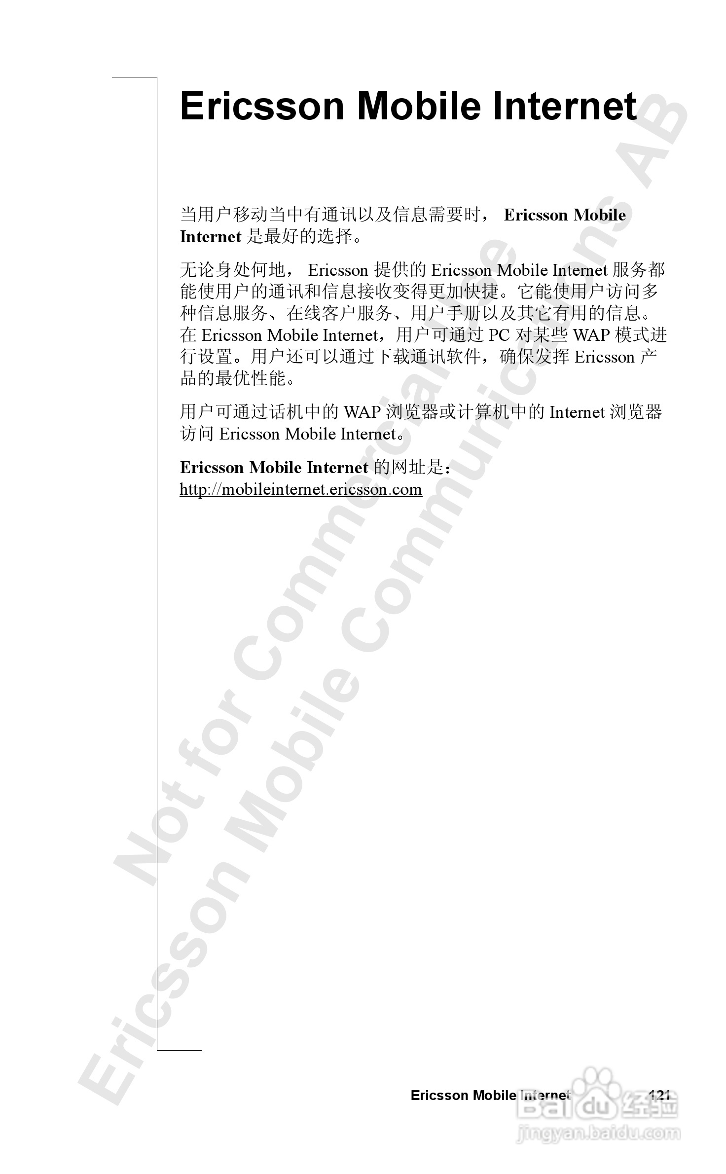 索尼爱立信T39手机使用说明书:[13]