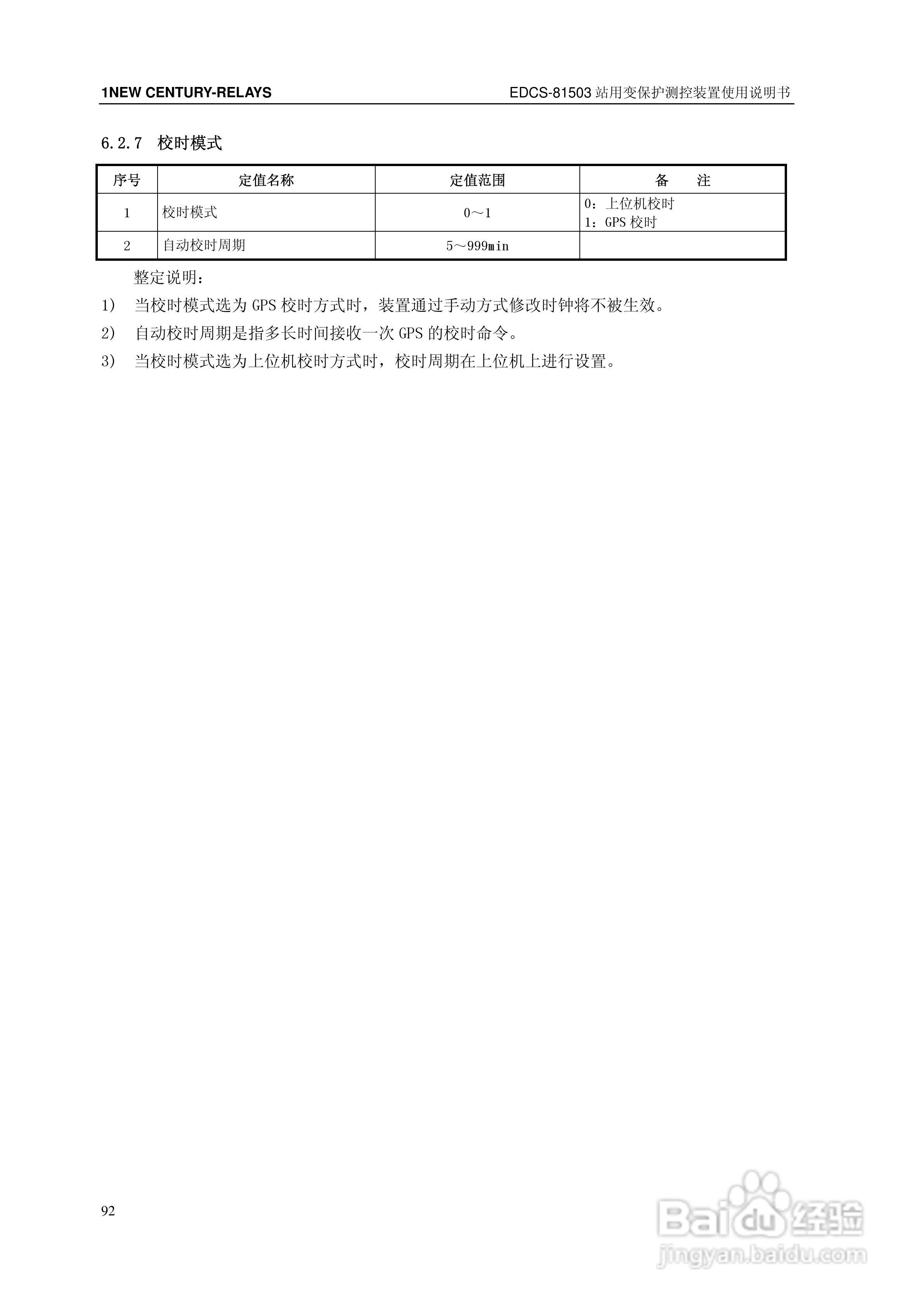 新世纪EDCS-81503站用变保护测控装置说明书:[10]