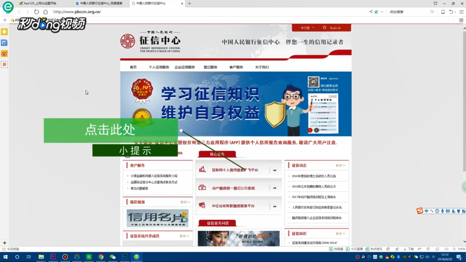 如何注册人行个人征信中心账号