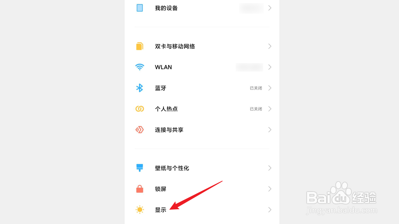 红米手机如何自动调整屏幕亮度