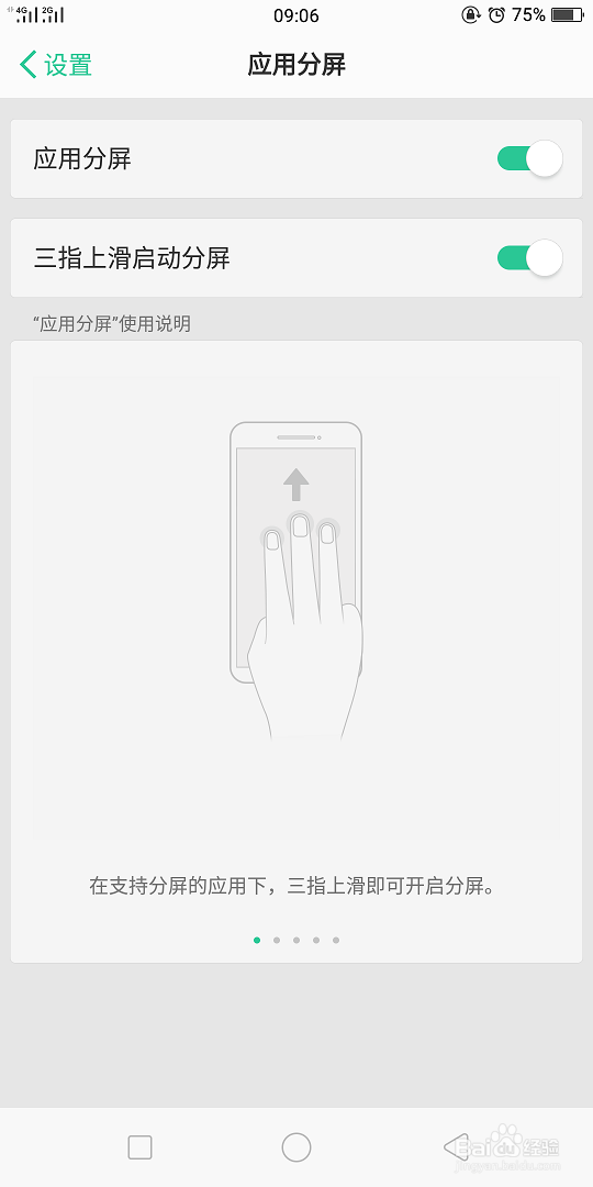 OPPO R11怎么开启手机分屏应用