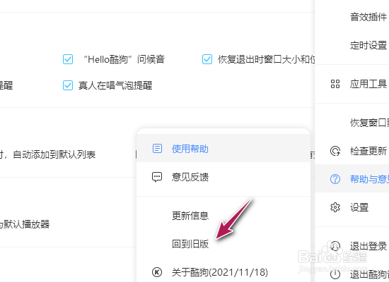 酷狗音乐回到旧版怎么操作