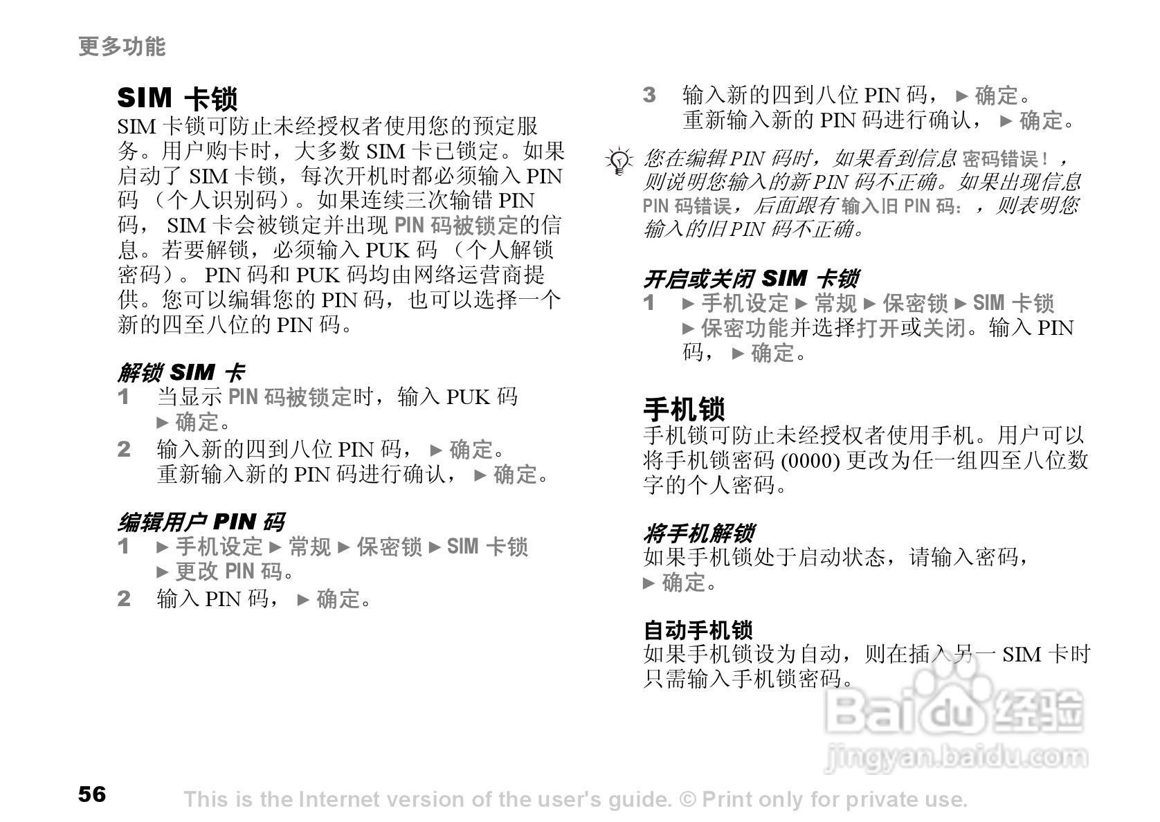 索尼爱立信W300C手机使用说明书:[6]