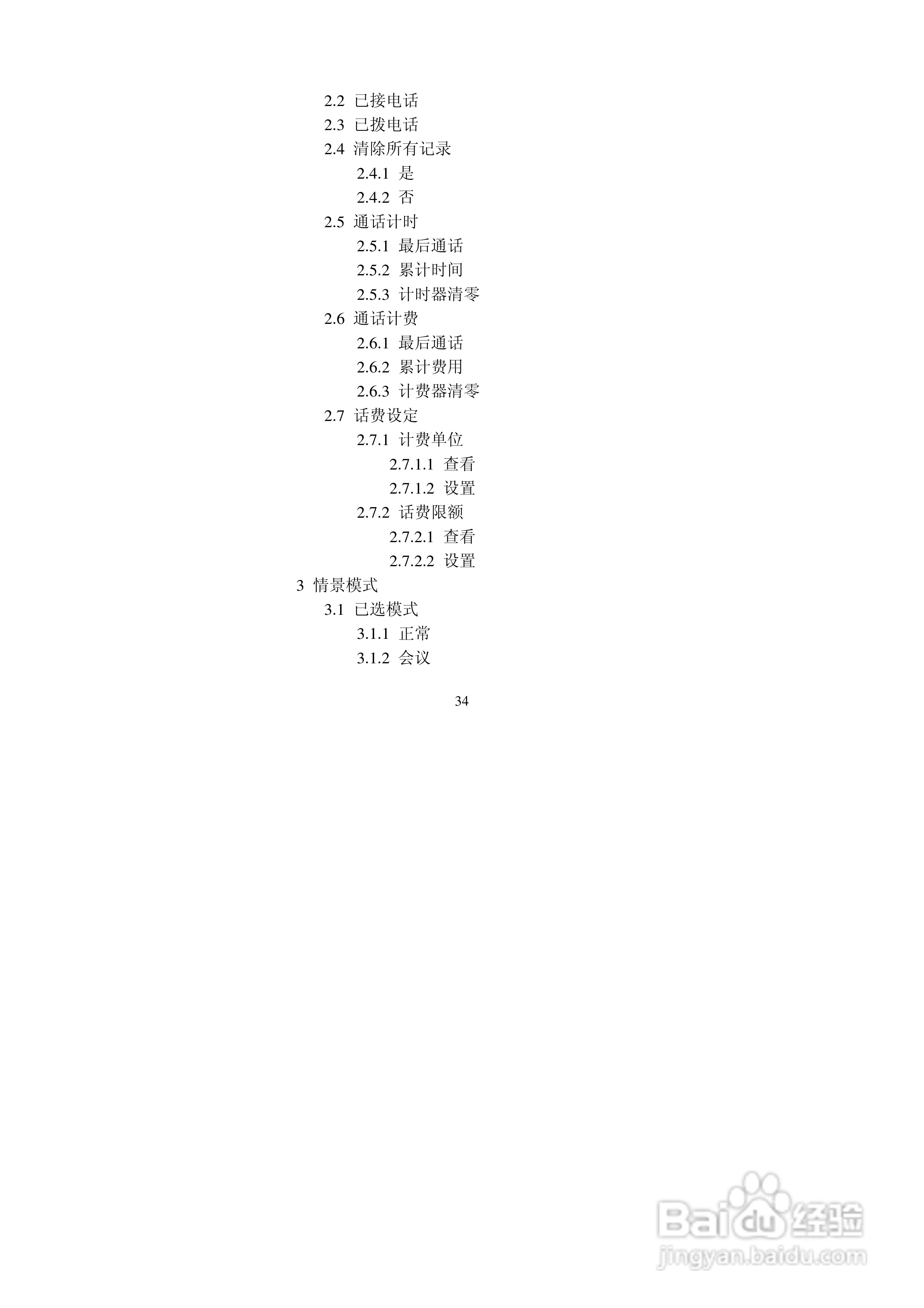 中兴ZTEZ88手机使用说明书:[4]