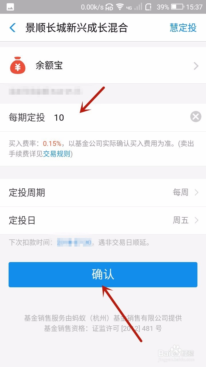 支付宝怎么定投基金