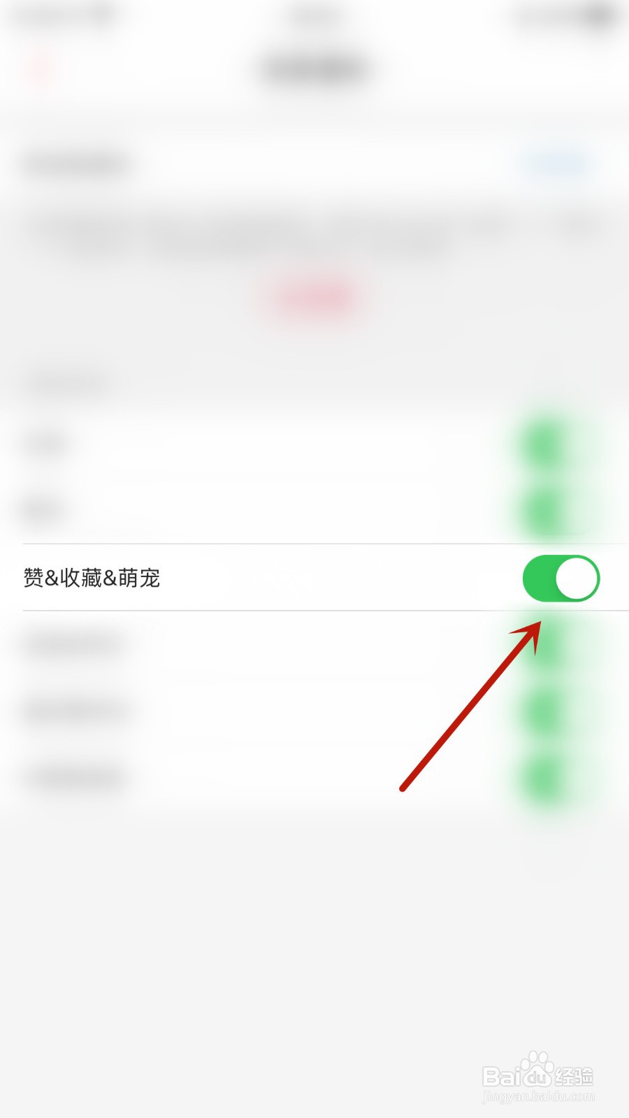 呱友如何关闭赞&收藏&萌宠推送