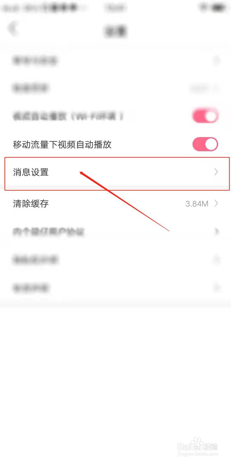内个段仔APP怎么开启推送精彩内容